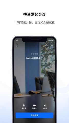 好信云会议app官方截图2