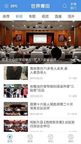 世界青田截图1