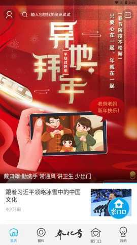掌上奉化截图3