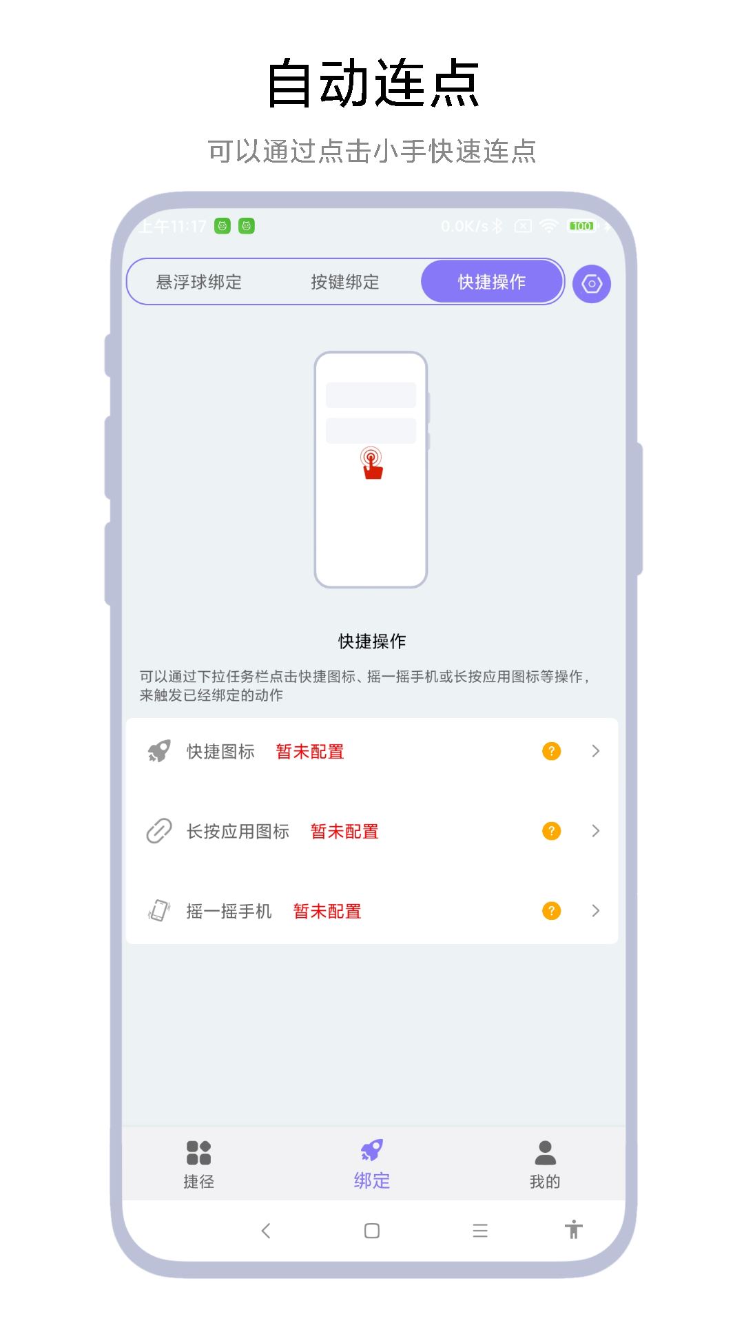 实用捷径助手截图2