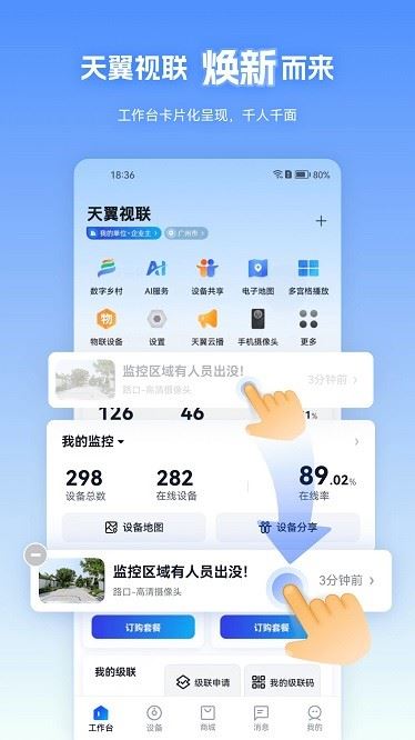 天翼视联截图1