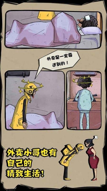 外卖是一定要送到的截图5