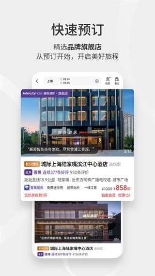 汉庭酒店截图5