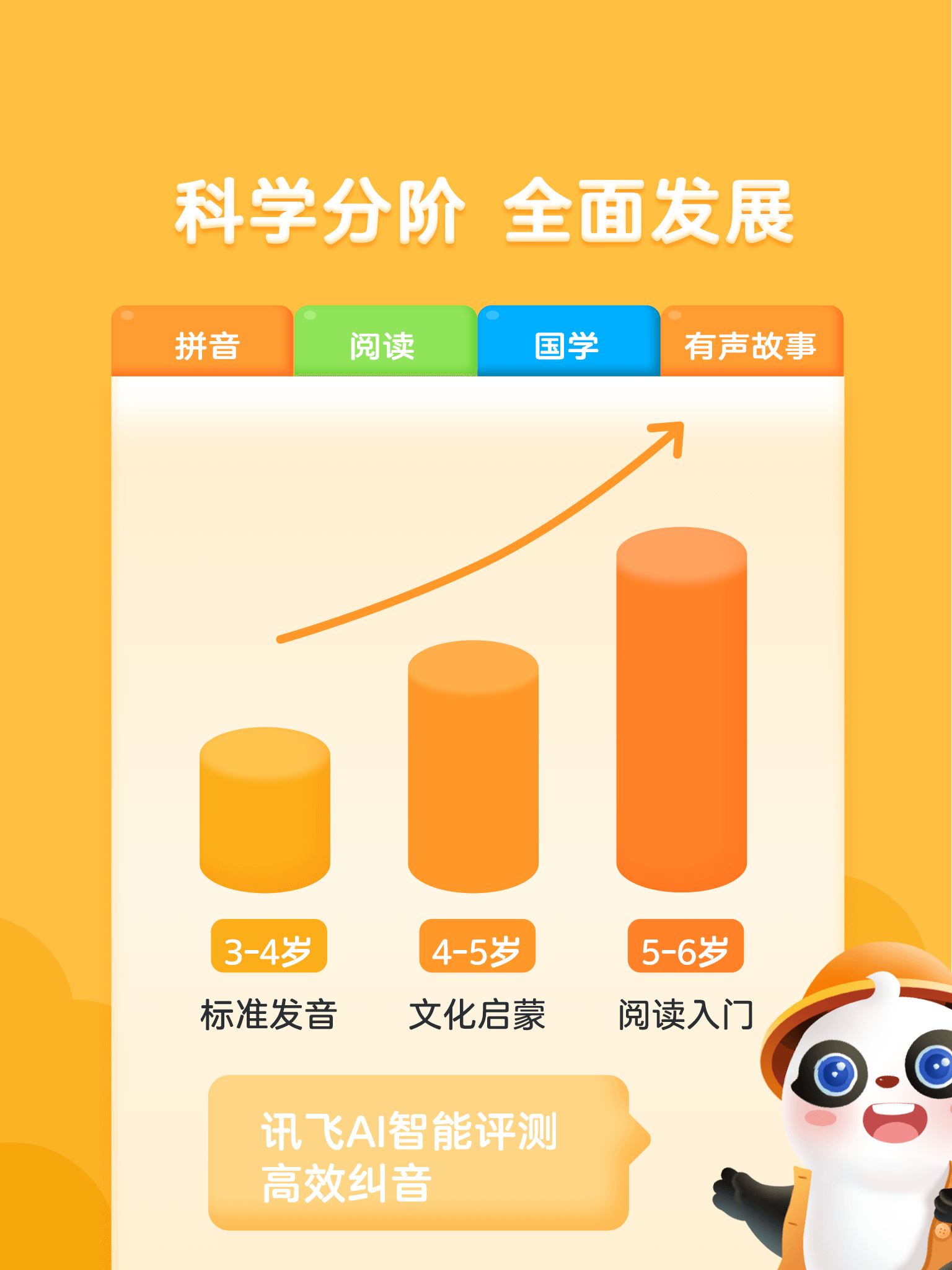 讯飞熊小球截图1