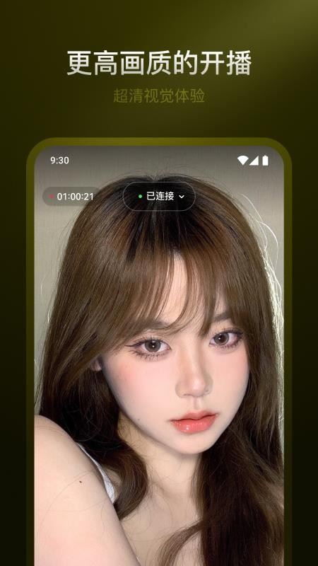 YY开播截图1