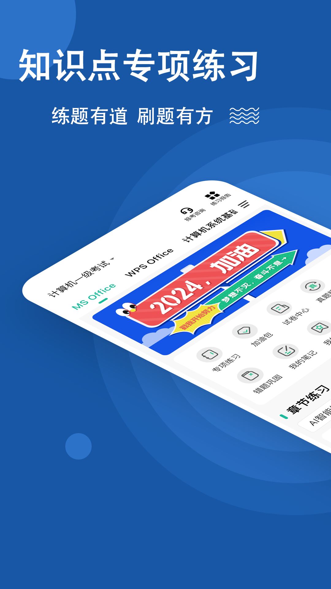 计算机一级练题狗截图1