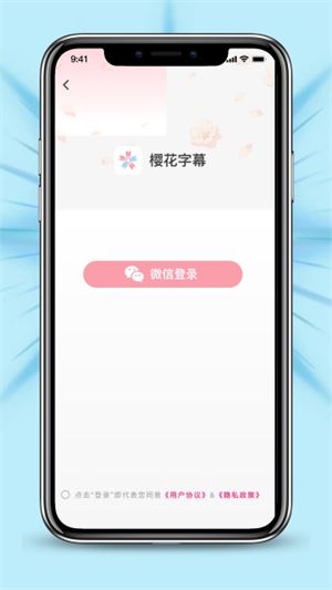 樱花字幕截图5