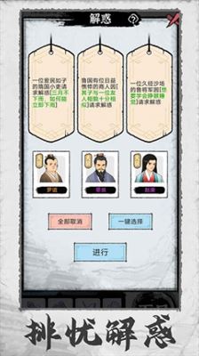 百家立志传截图1