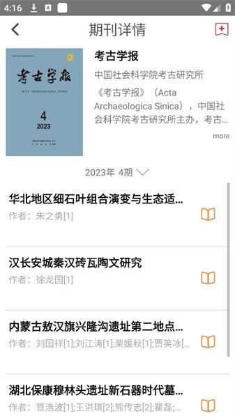 国家哲学社会科学文献中心截图4