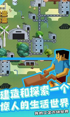 我的工艺方块世界截图2