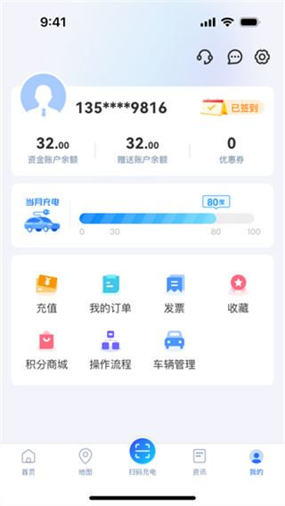 充电圈截图2
