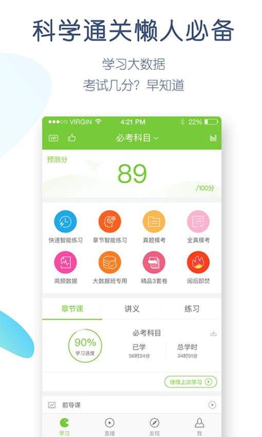 教师资格万题库截图4
