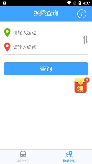上海实时公交截图1