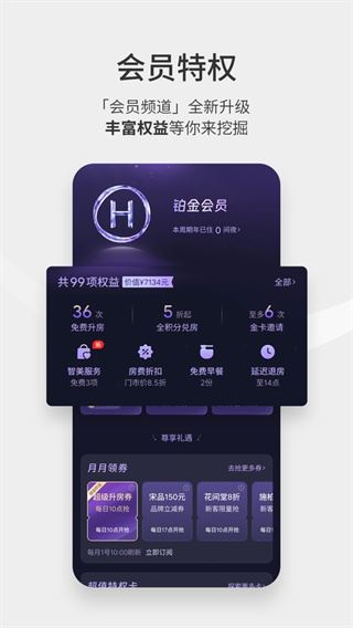汉庭酒店截图2