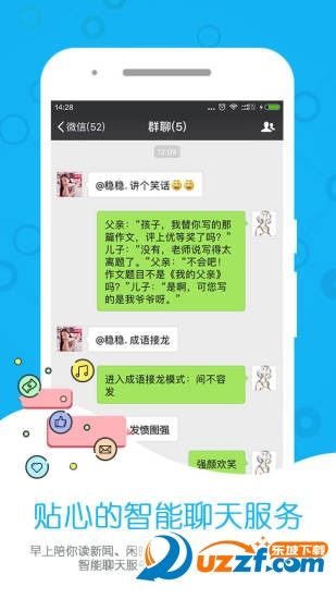 微友助手截图1