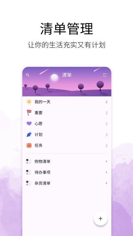 愿望清单手机版截图4
