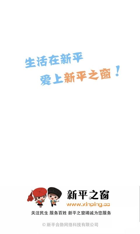 新平之窗截图1