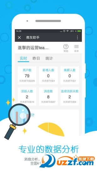 微友助手截图4