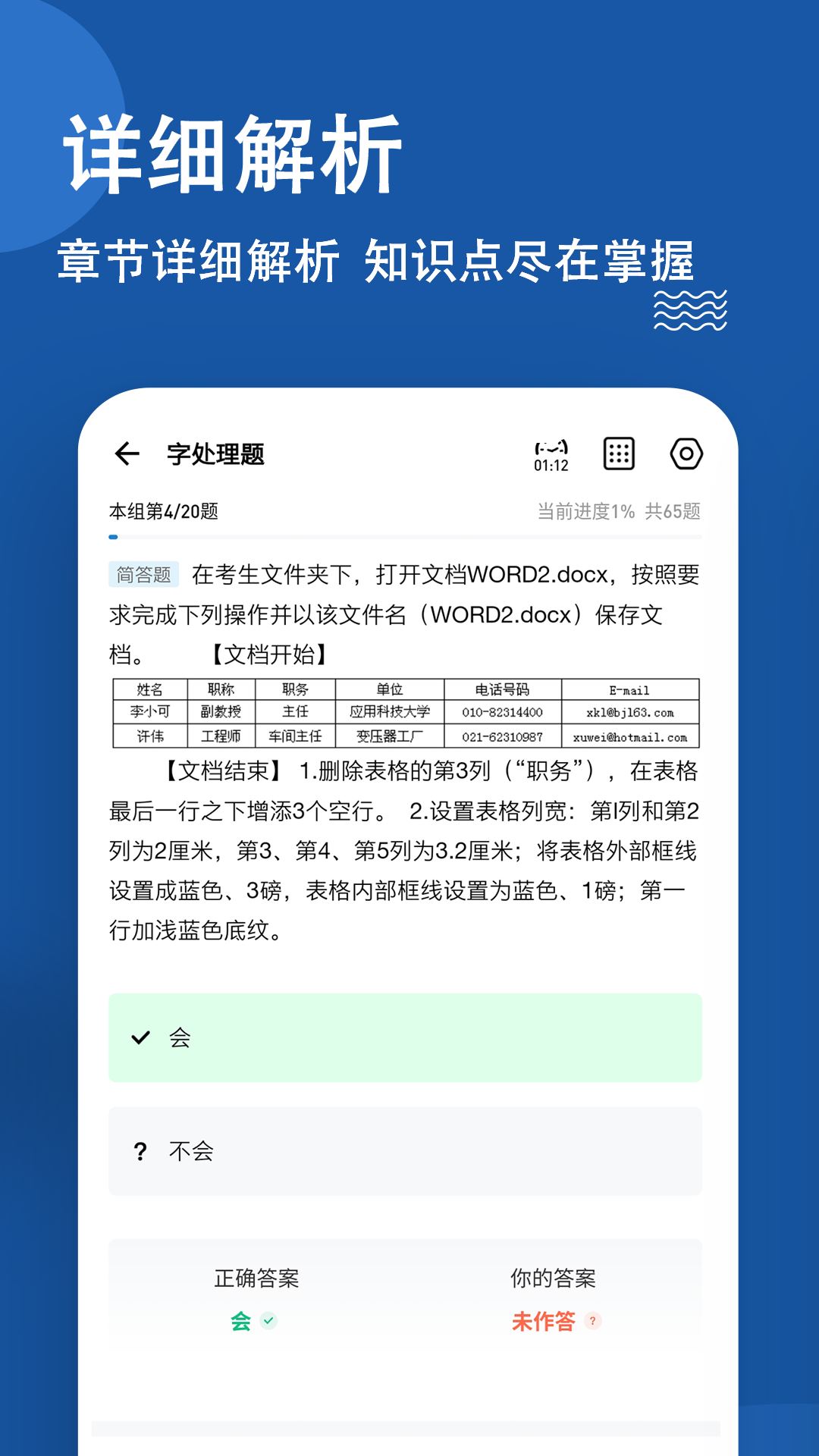 计算机一级练题狗截图3