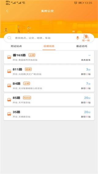 广州交通行讯通截图2