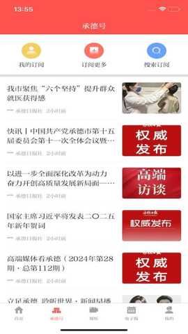 承德日报手机版截图2