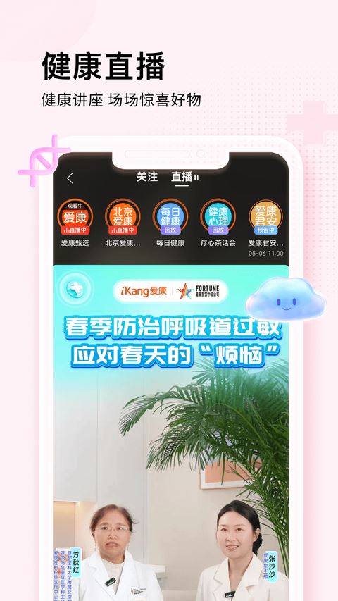 爱康截图4