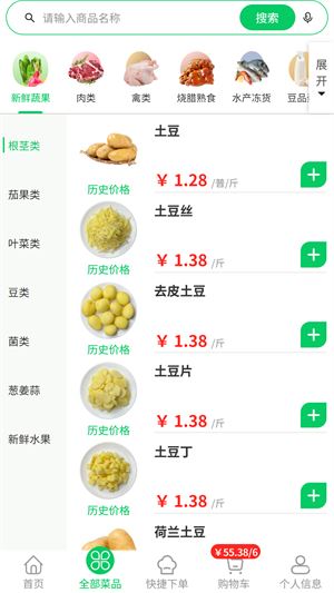 菜大王截图4