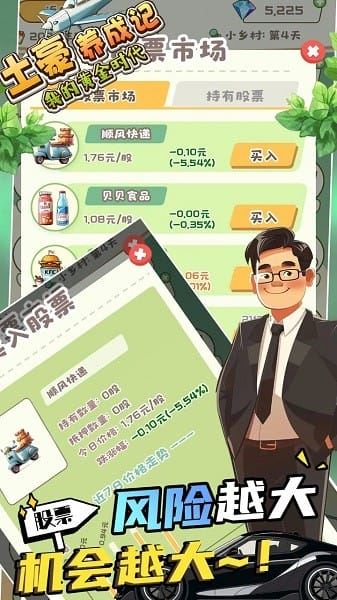 土豪养成记截图4