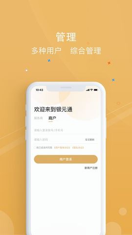 银元通截图2