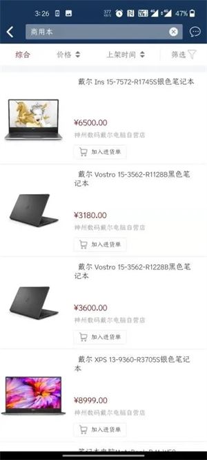 神州商桥截图3