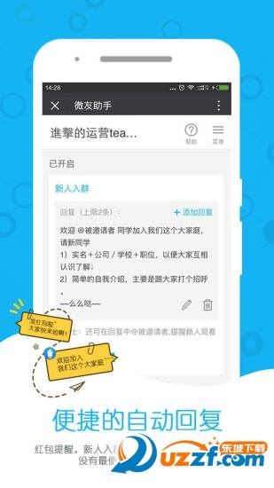 微友助手截图3