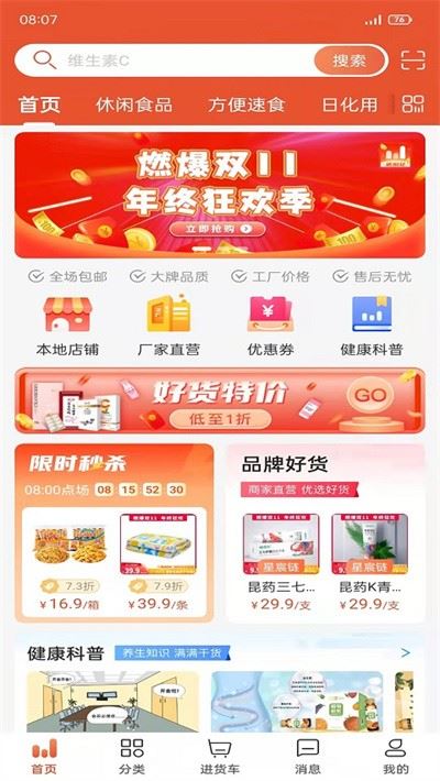 娃哈哈快销网截图5