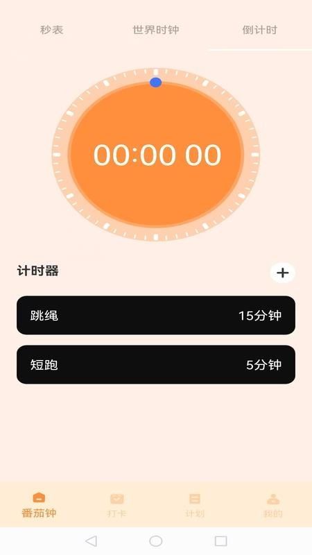 我的番茄截图1