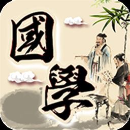 倾听国学经典