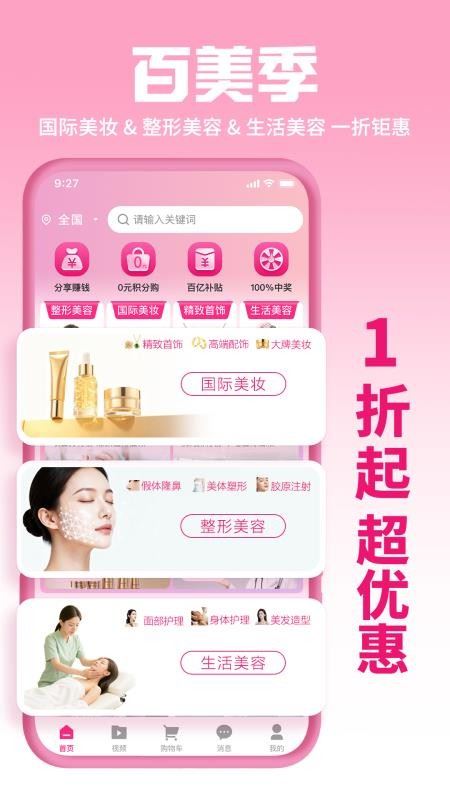 百美季官网版截图3