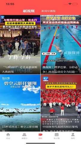 承德日报手机版截图4