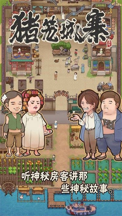 猪笼城寨截图2