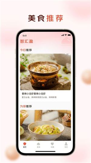 智汇盈截图1