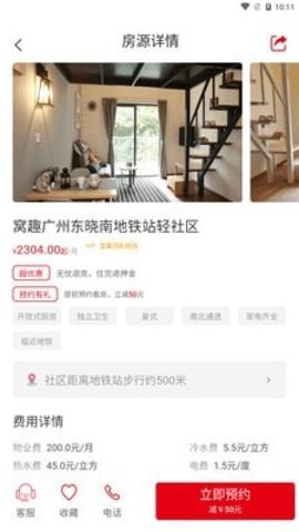 窝趣公寓截图1