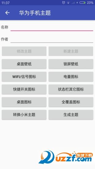 爱美化截图1