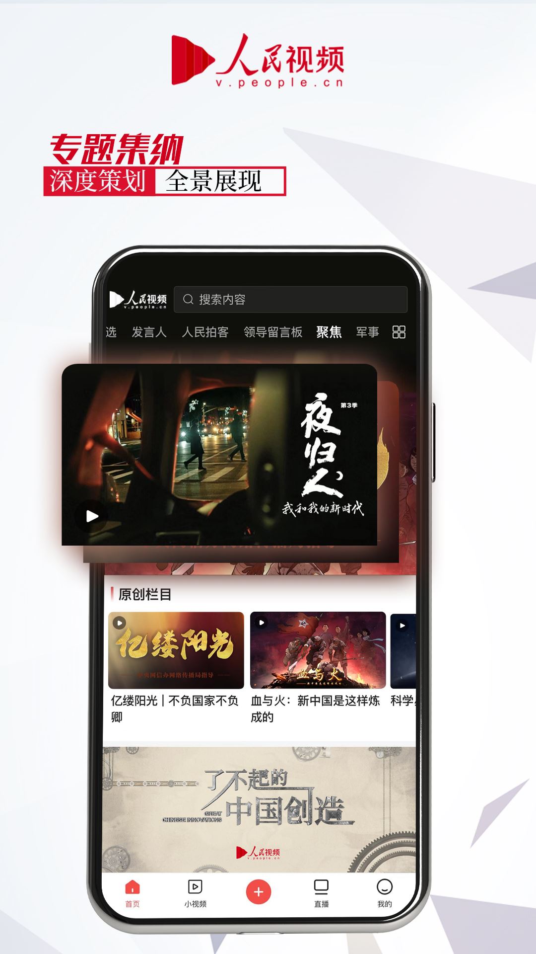 人民视频截图5