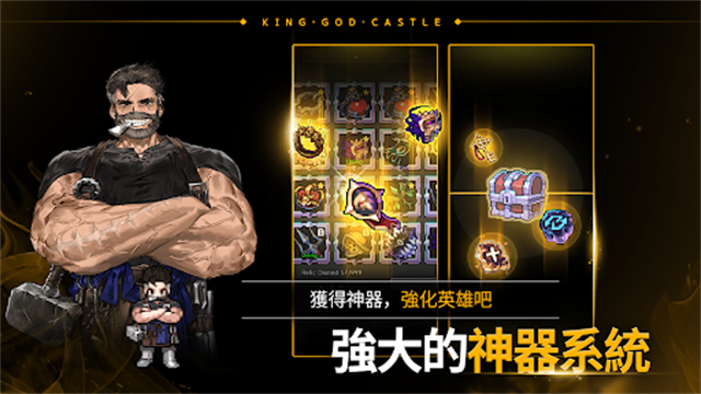 神王城堡（King God Castle）截图2