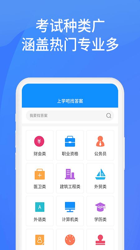 上学吧找答案截图2