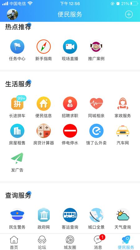 爱上城口截图2
