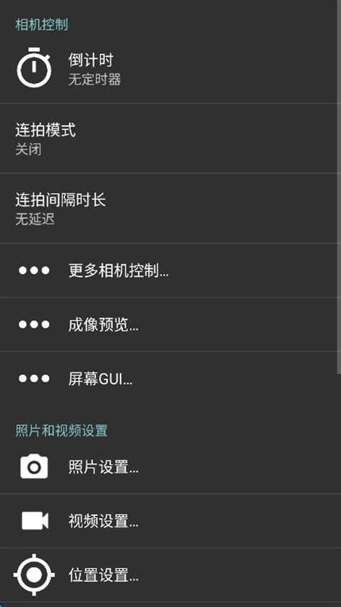Open Camera截图2
