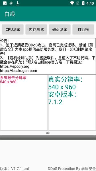 白眼截图1