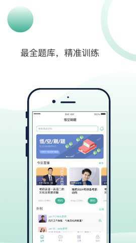 悟空刷题免费版截图3