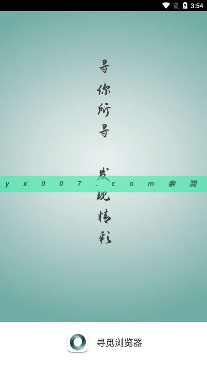 寻觅浏览器截图1