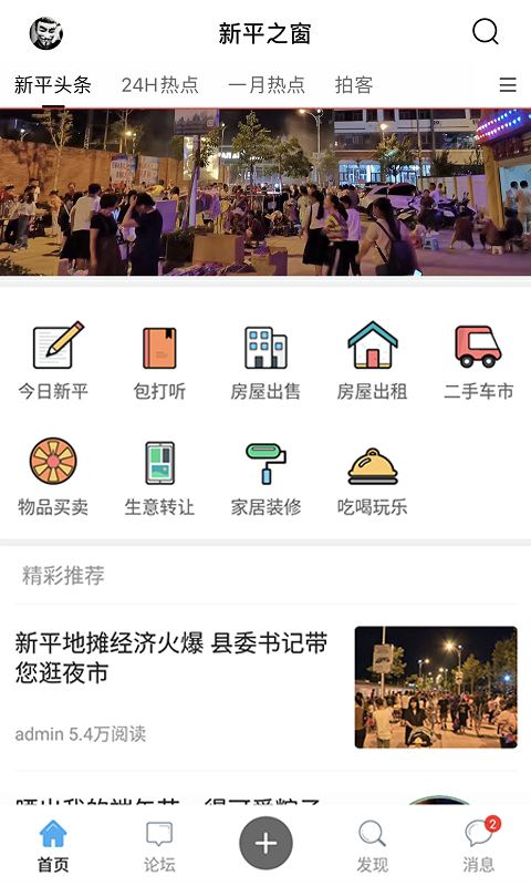 新平之窗截图2