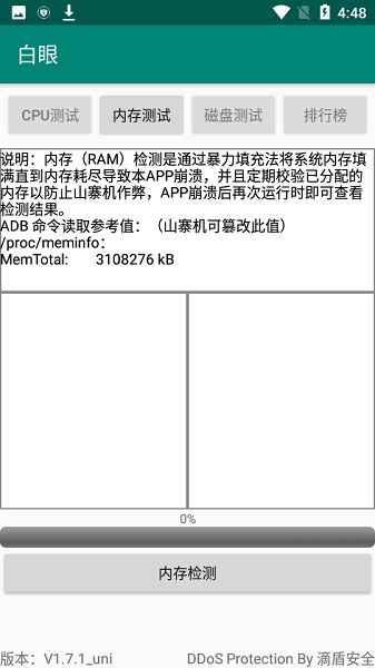 白眼截图2